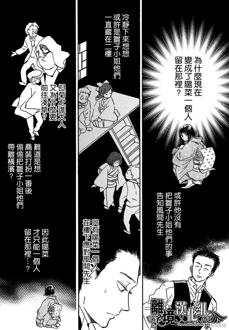 淚雨和小夜曲,第58话,第14张