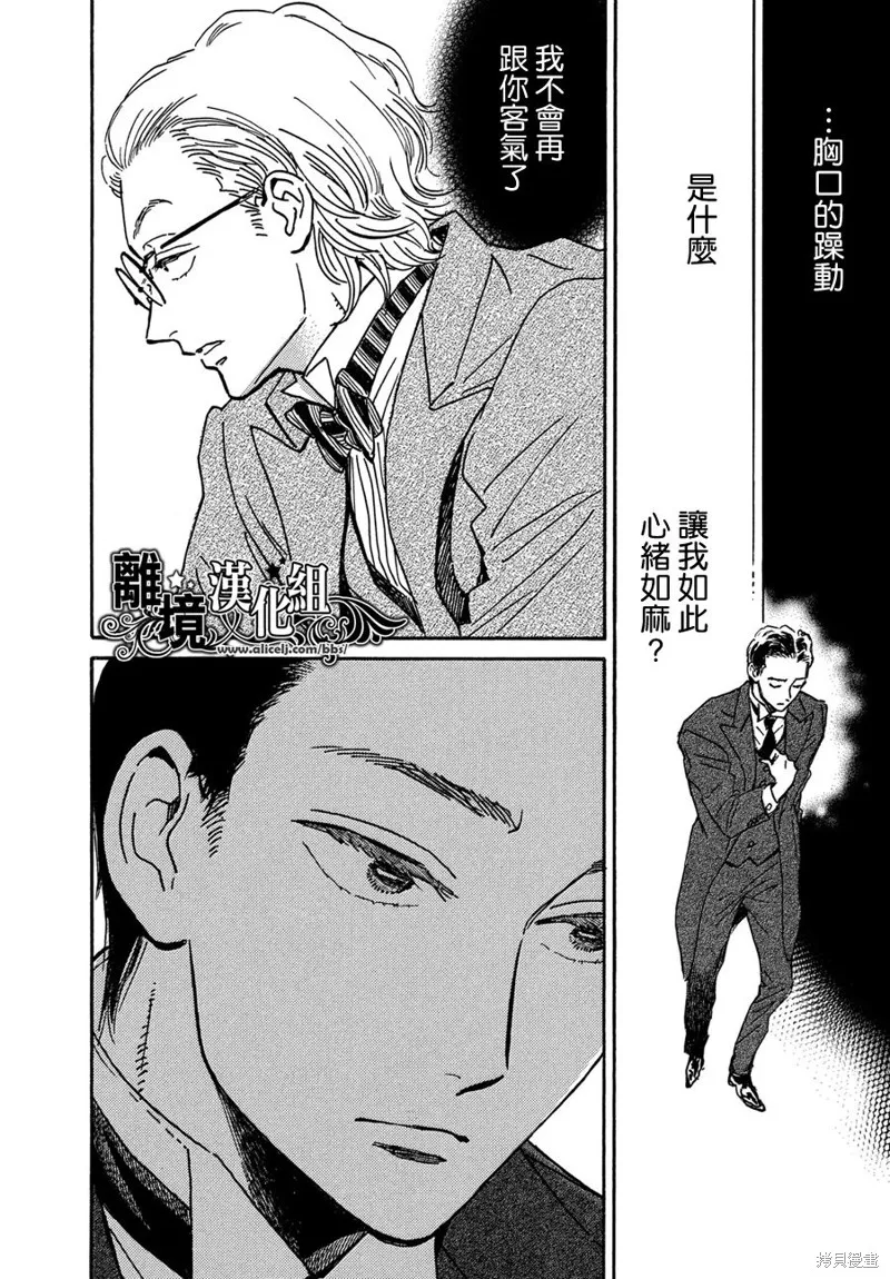 淚雨和小夜曲,第58话,第15张