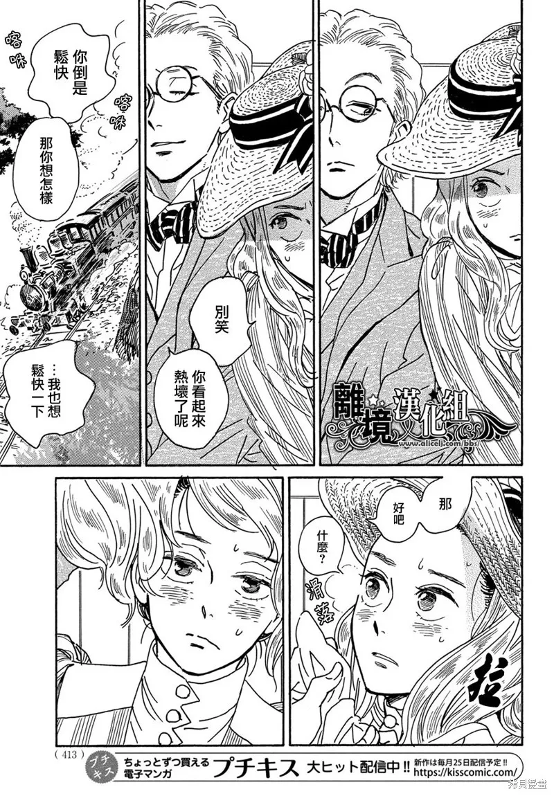淚雨和小夜曲,第58话,第17张