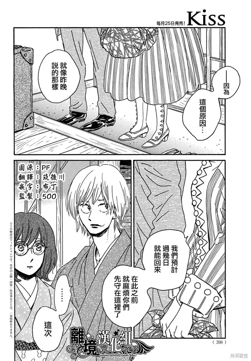 淚雨和小夜曲,第58话,第2张