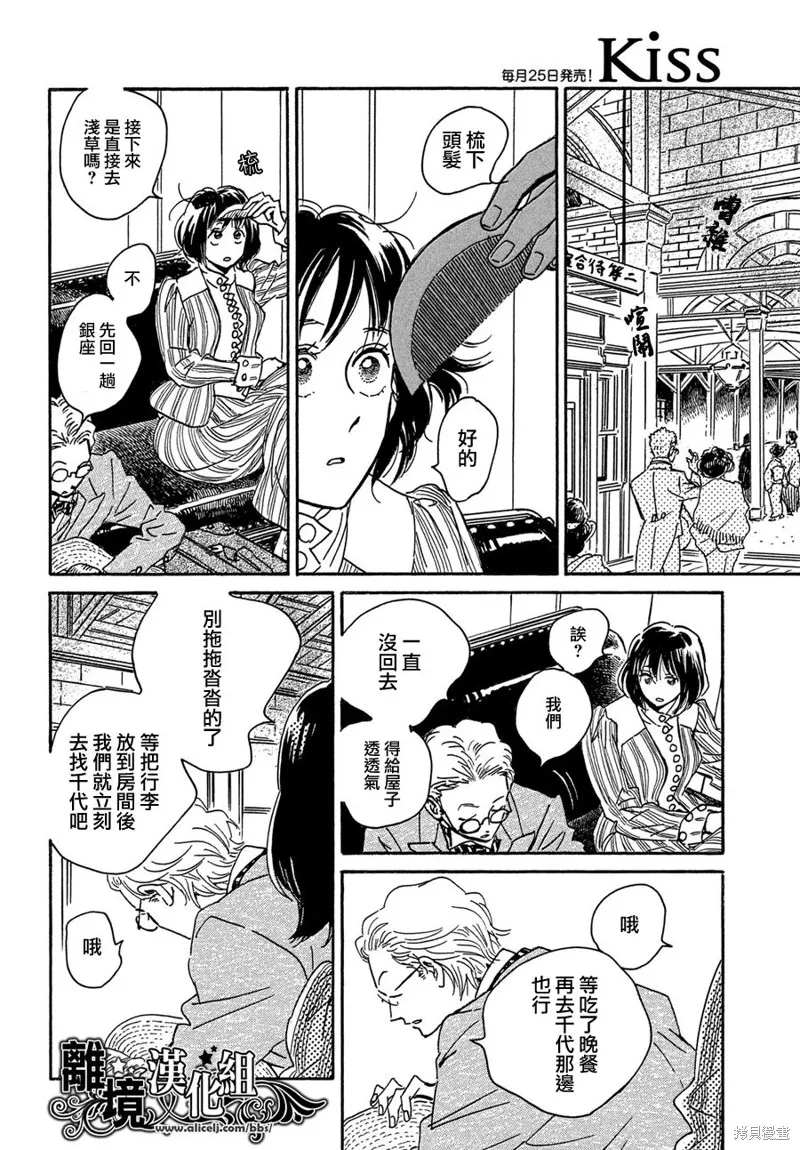 淚雨和小夜曲,第58话,第20张