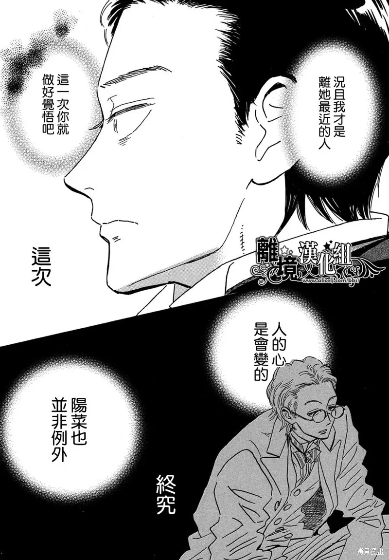 淚雨和小夜曲,第58话,第25张