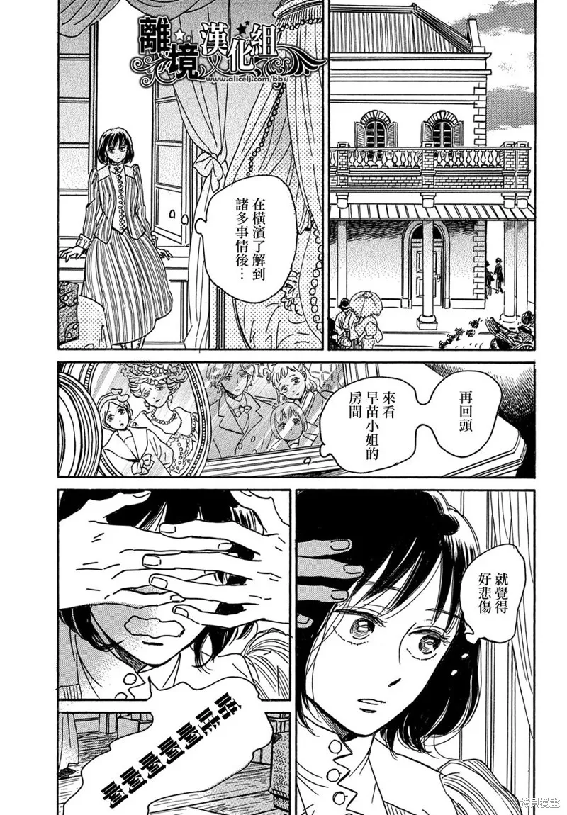 淚雨和小夜曲,第58话,第27张