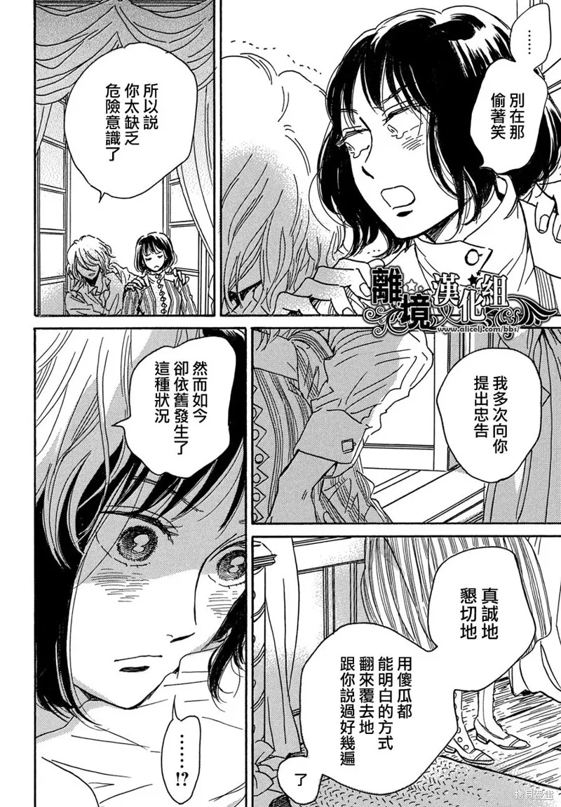 淚雨和小夜曲,第58话,第28张