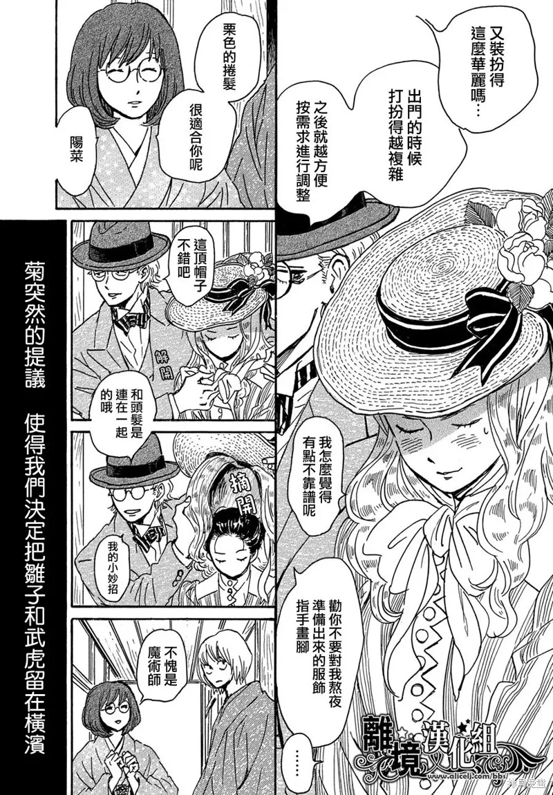 淚雨和小夜曲,第58话,第3张