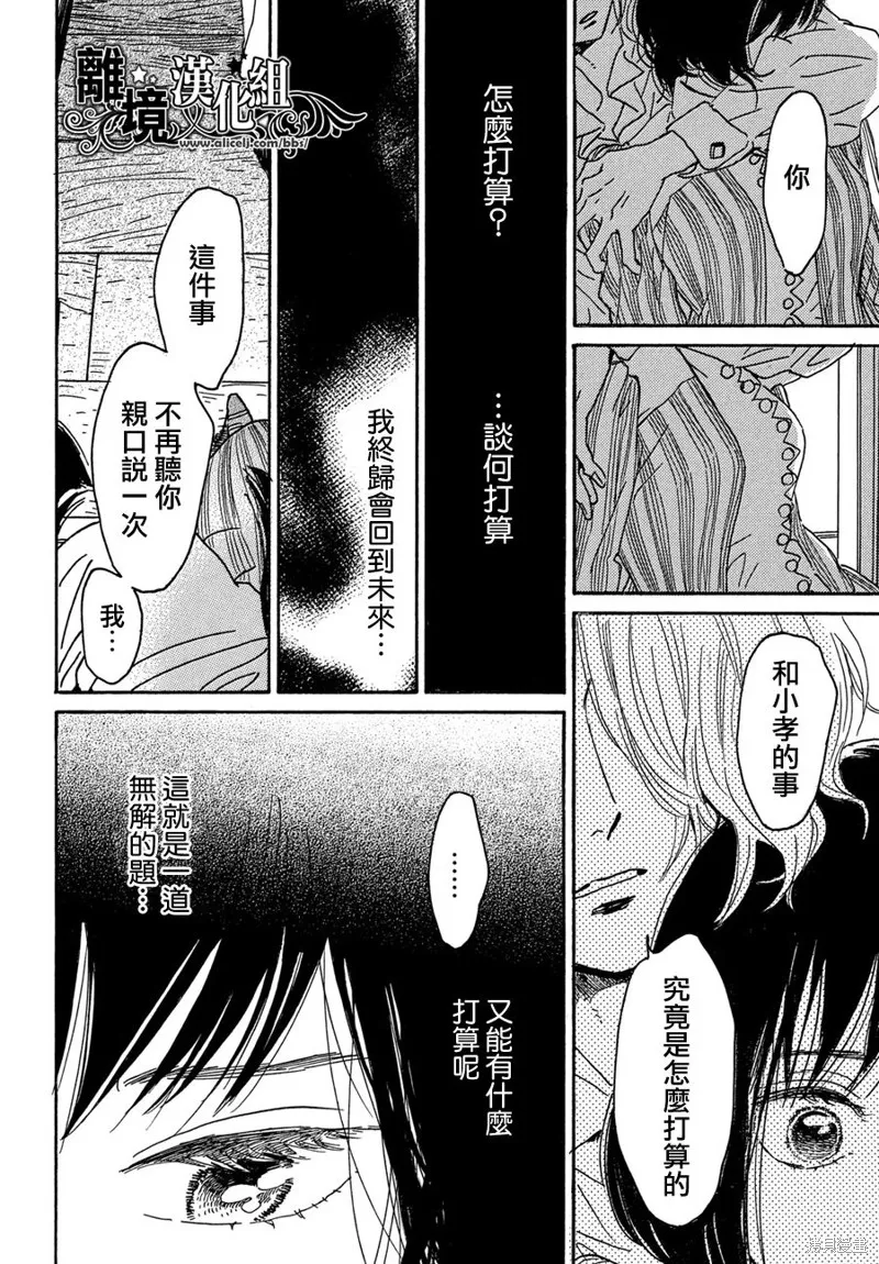 淚雨和小夜曲,第58话,第30张