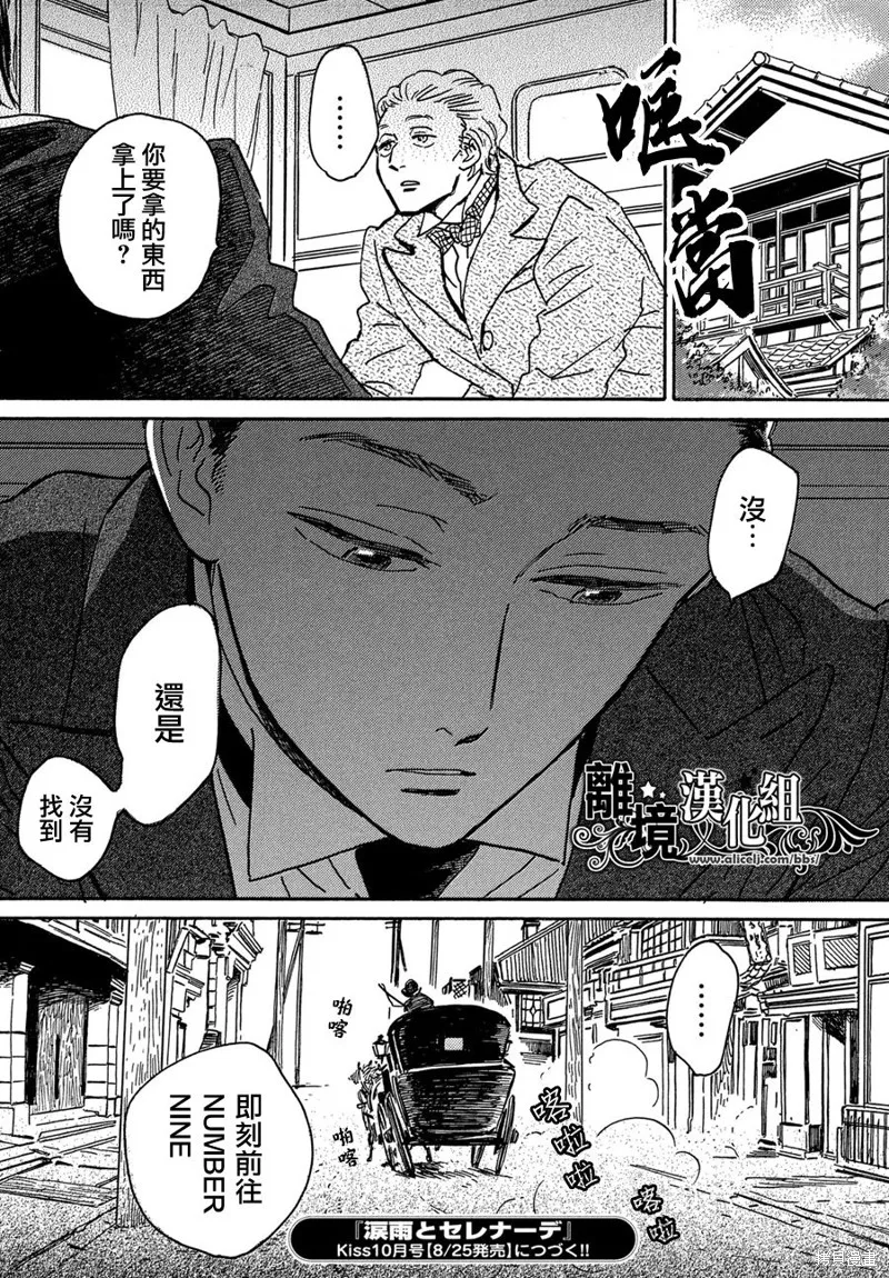 淚雨和小夜曲,第58话,第32张
