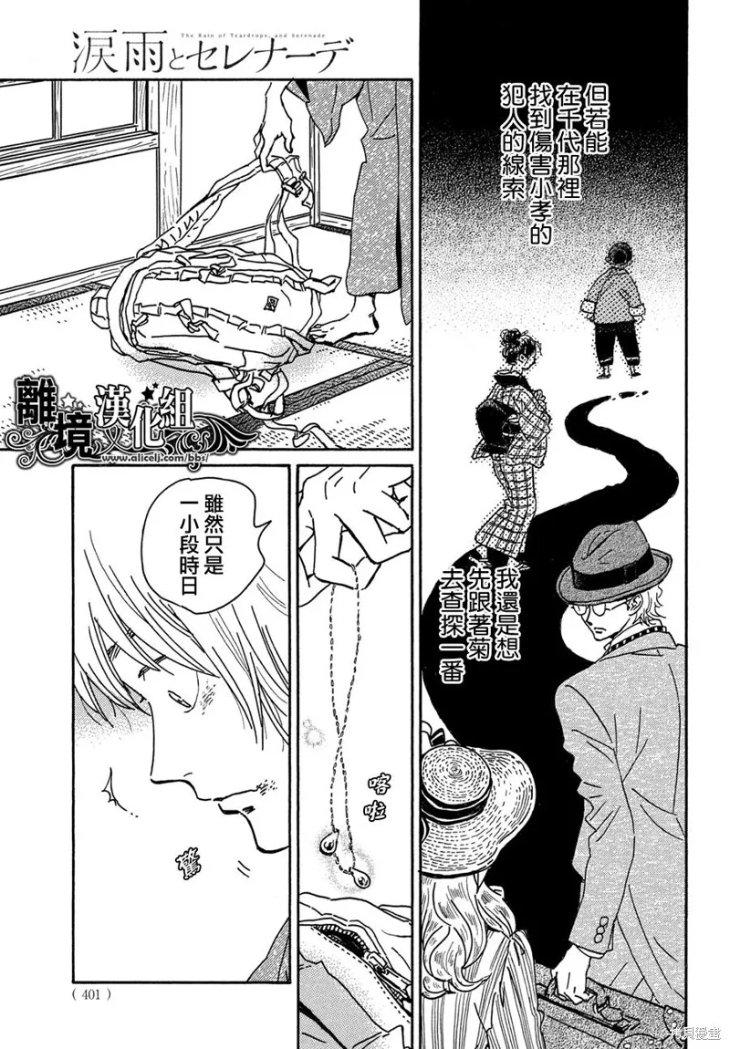 淚雨和小夜曲,第58话,第5张
