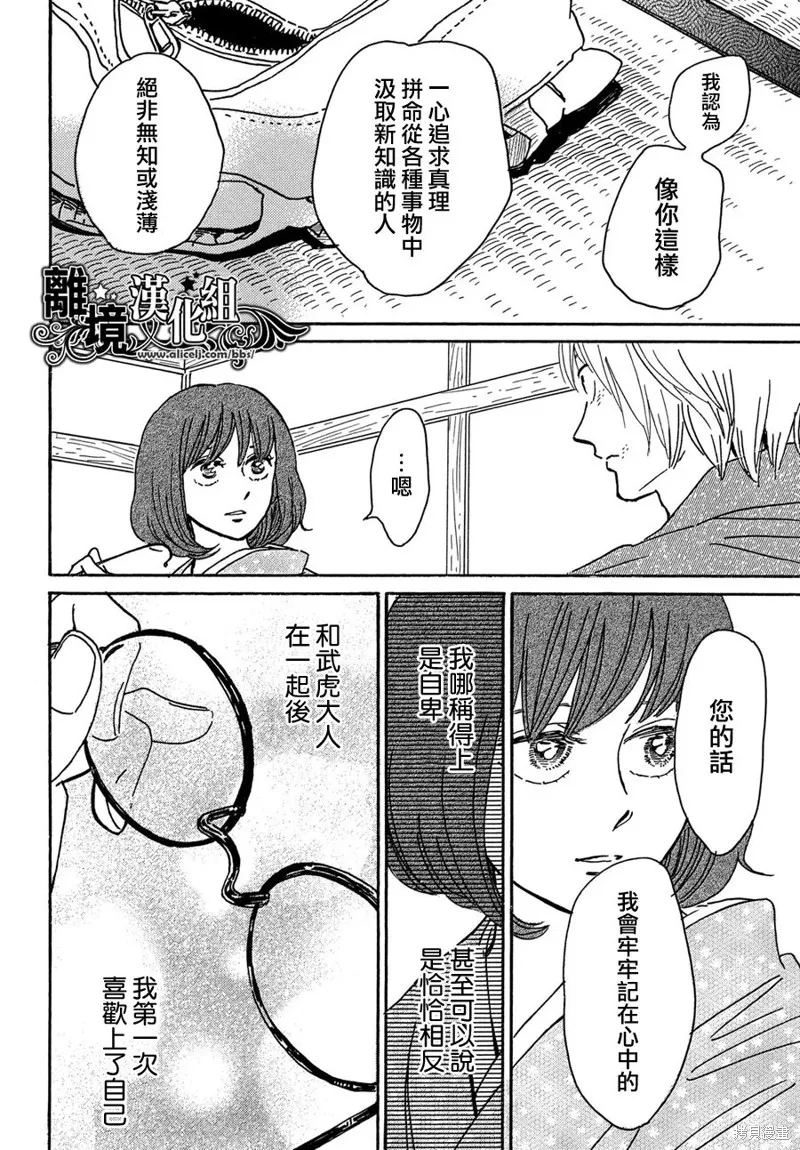 淚雨和小夜曲,第58话,第8张