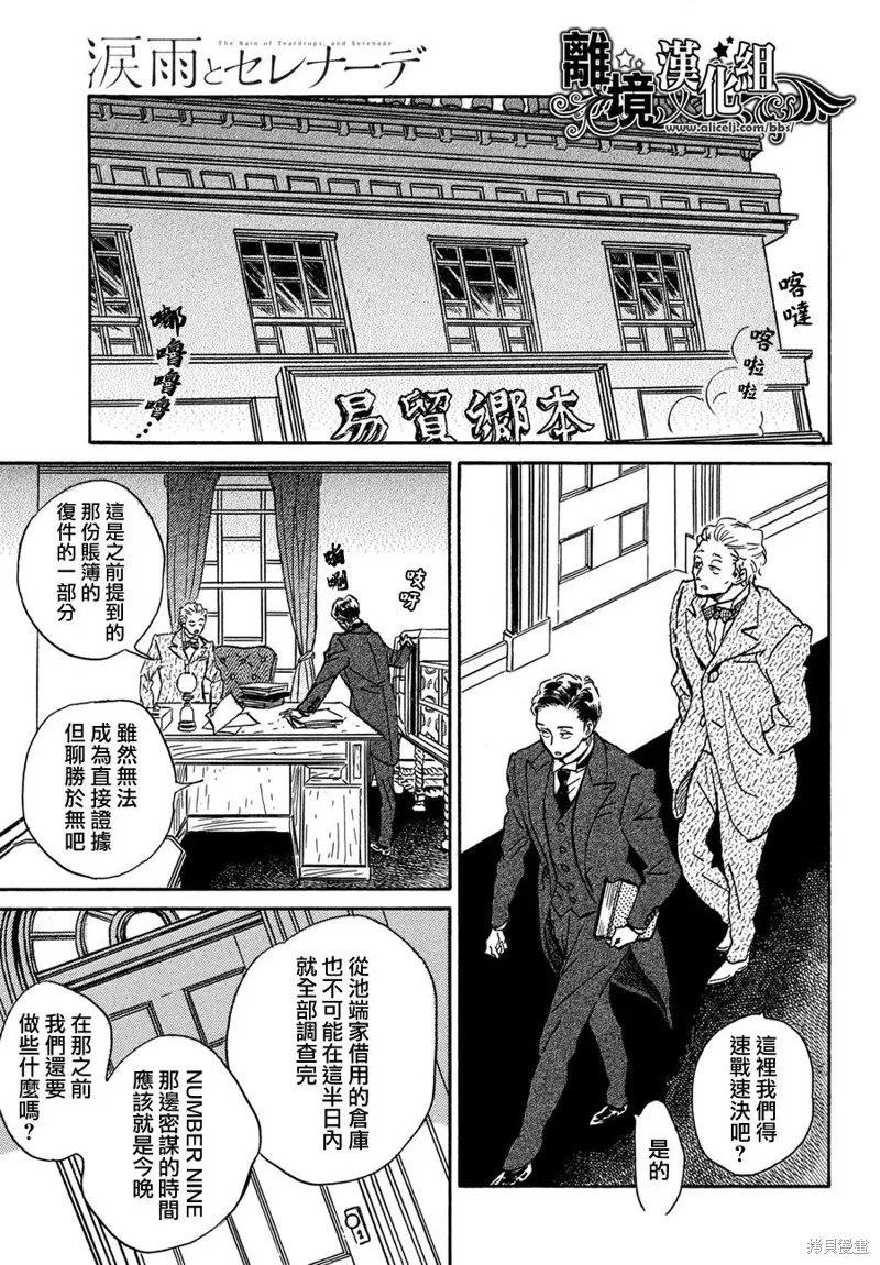 淚雨和小夜曲,第58话,第9张