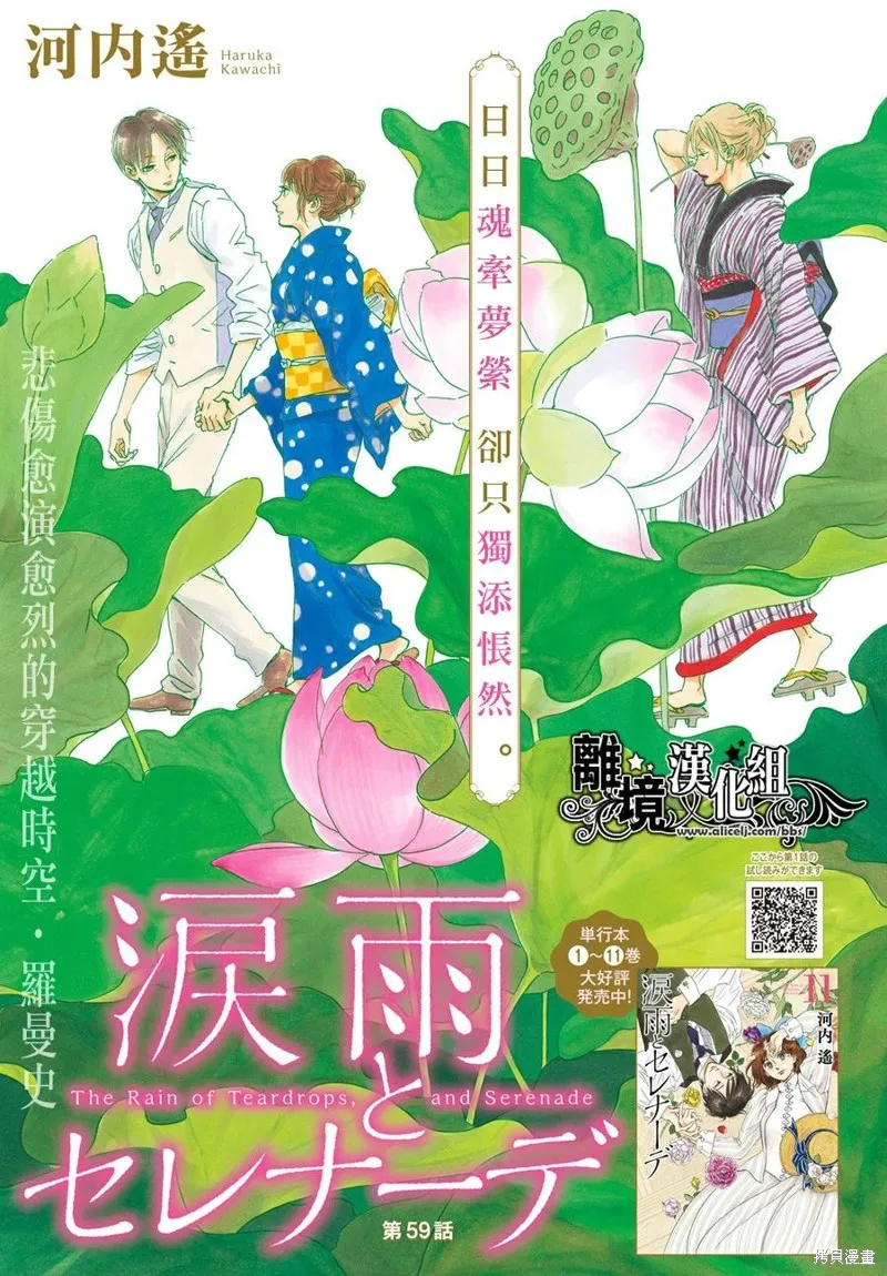 淚雨和小夜曲,第59话,第1张