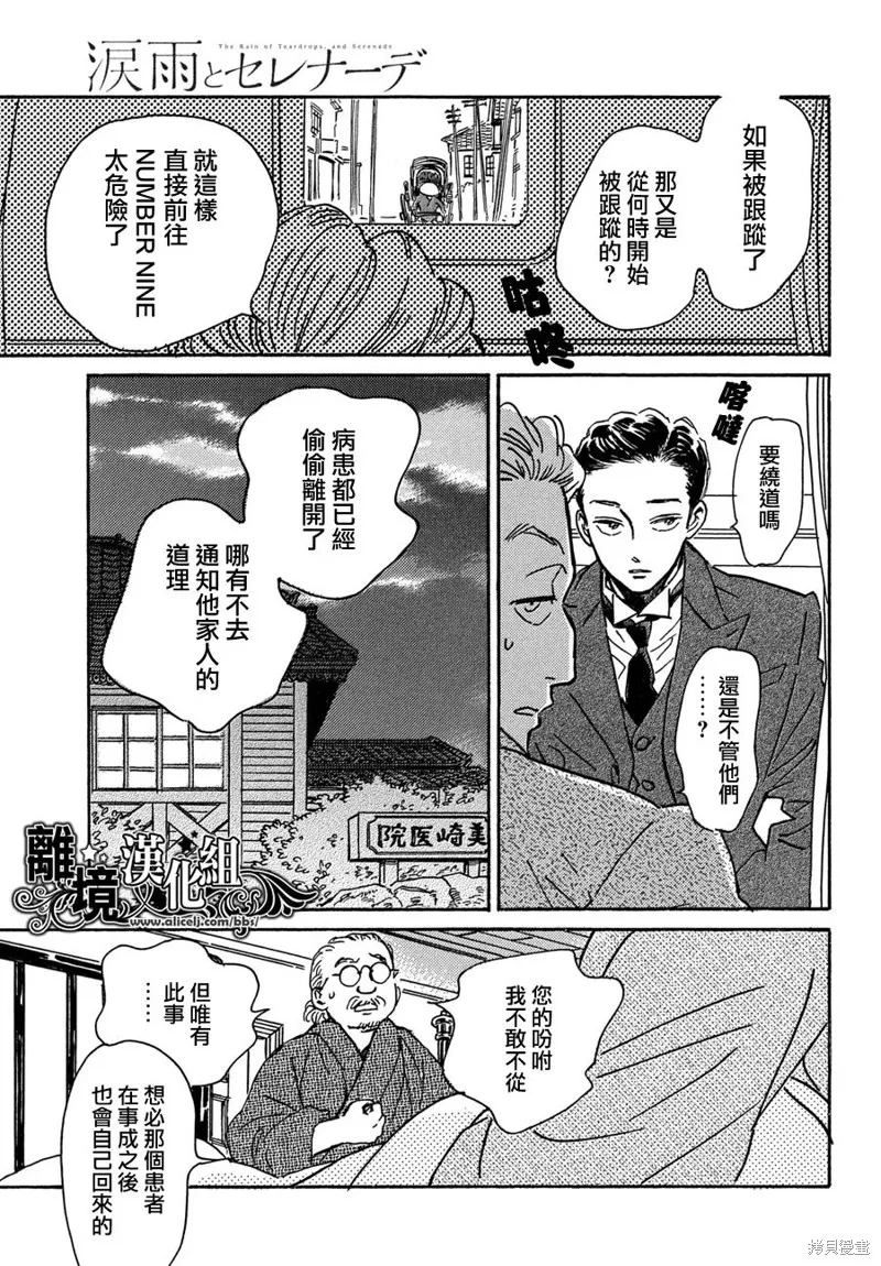 淚雨和小夜曲,第59话,第10张