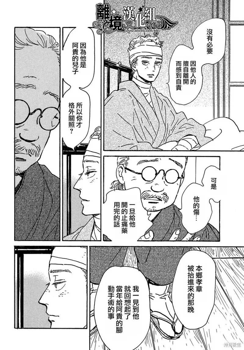 淚雨和小夜曲,第59话,第11张