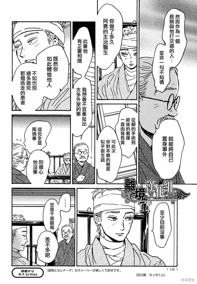 淚雨和小夜曲,第59话,第13张