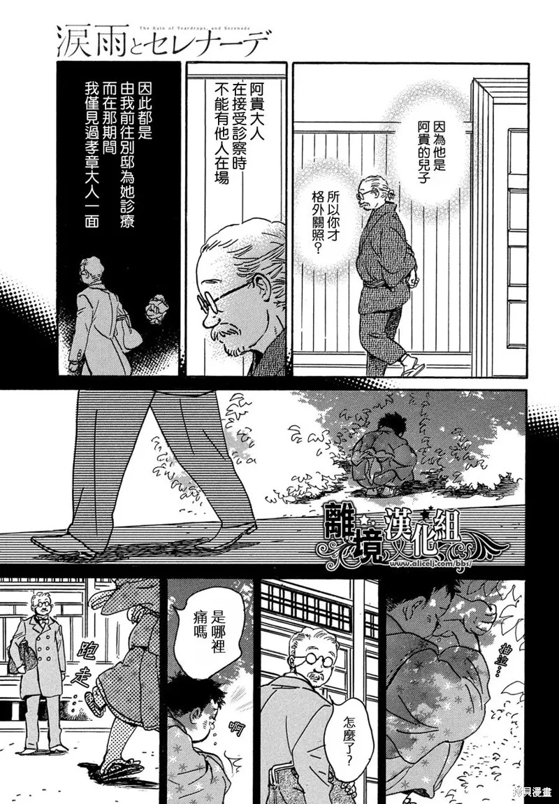 淚雨和小夜曲,第59话,第14张