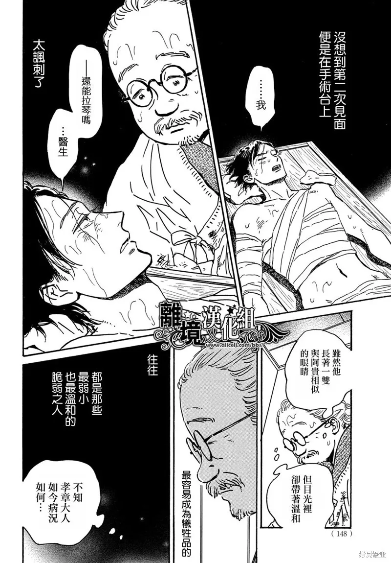 淚雨和小夜曲,第59话,第15张