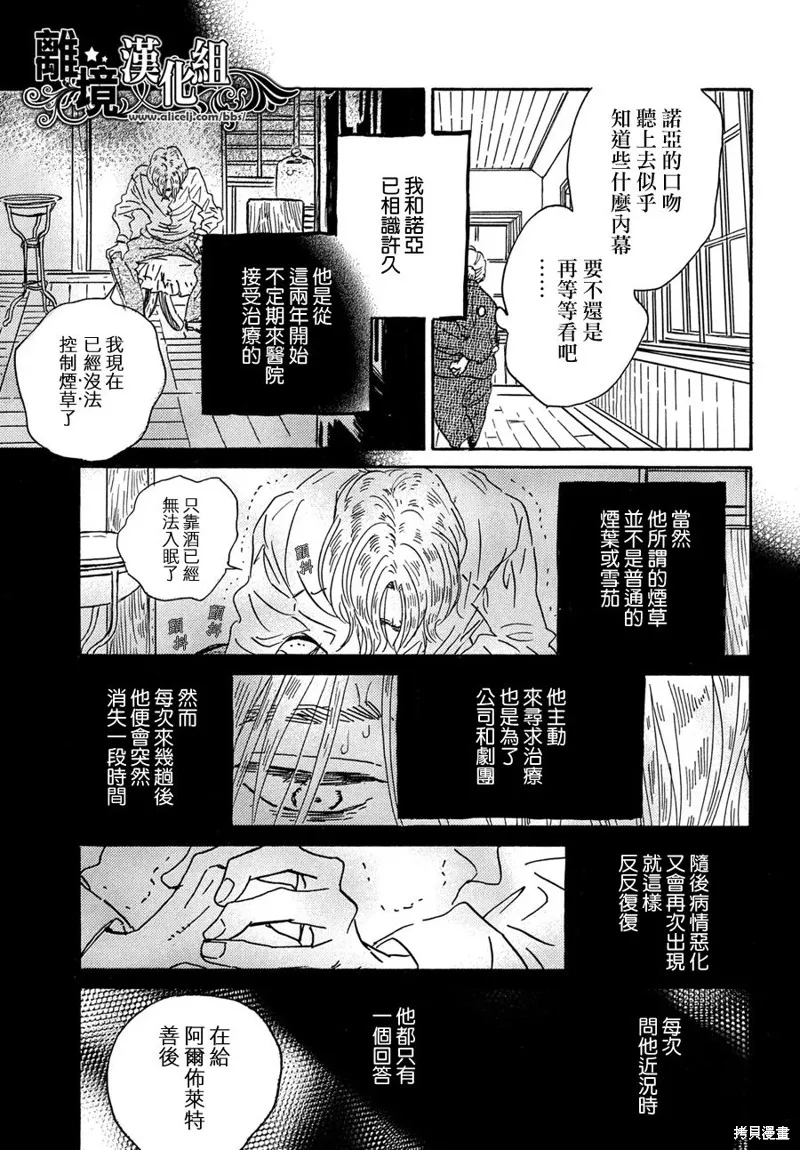 淚雨和小夜曲,第59话,第16张