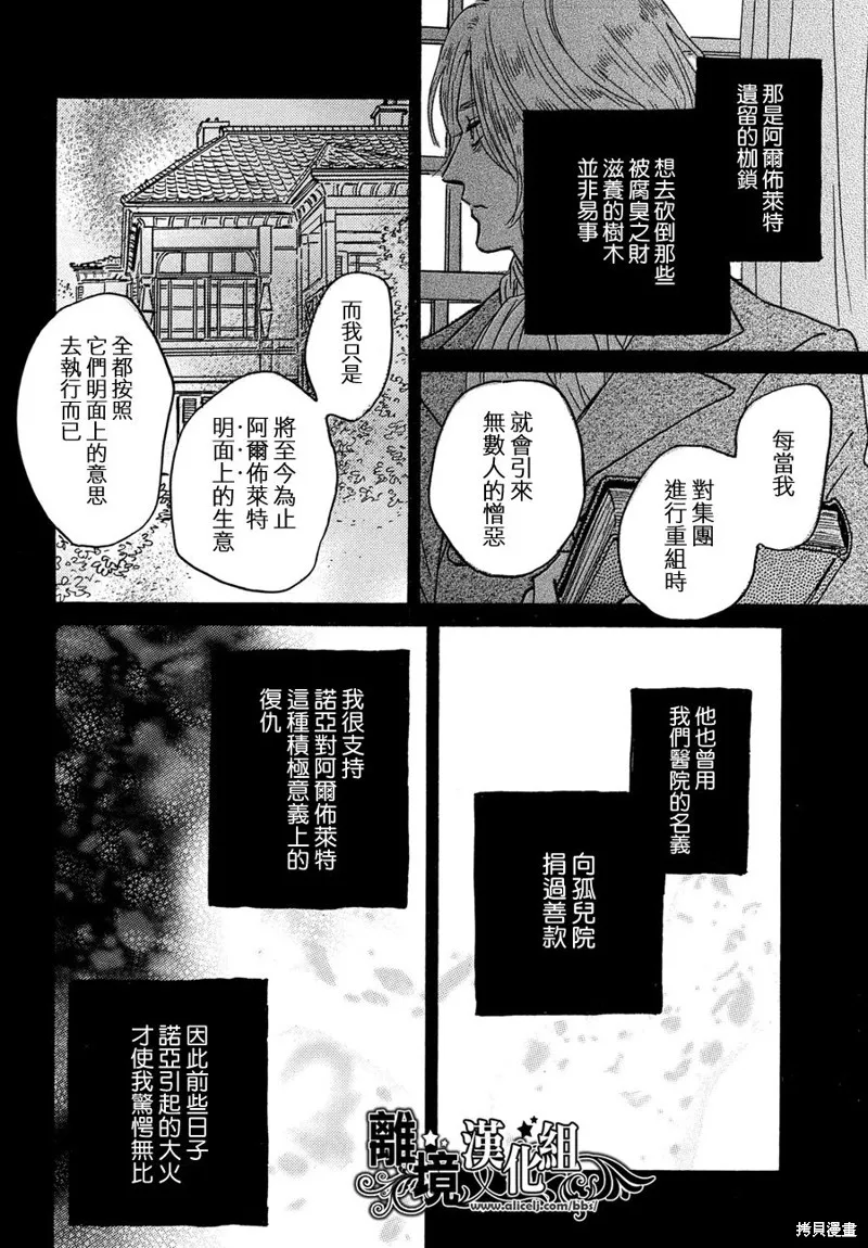 淚雨和小夜曲,第59话,第17张
