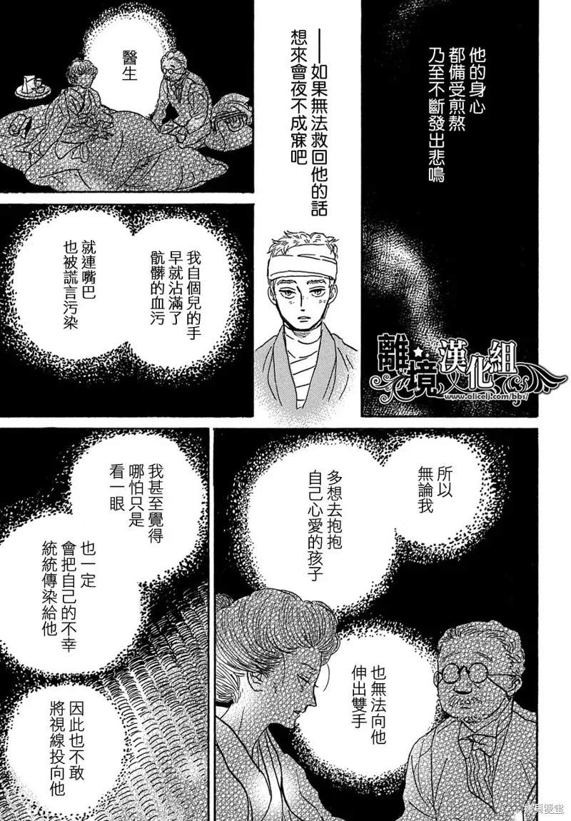 淚雨和小夜曲,第59话,第18张