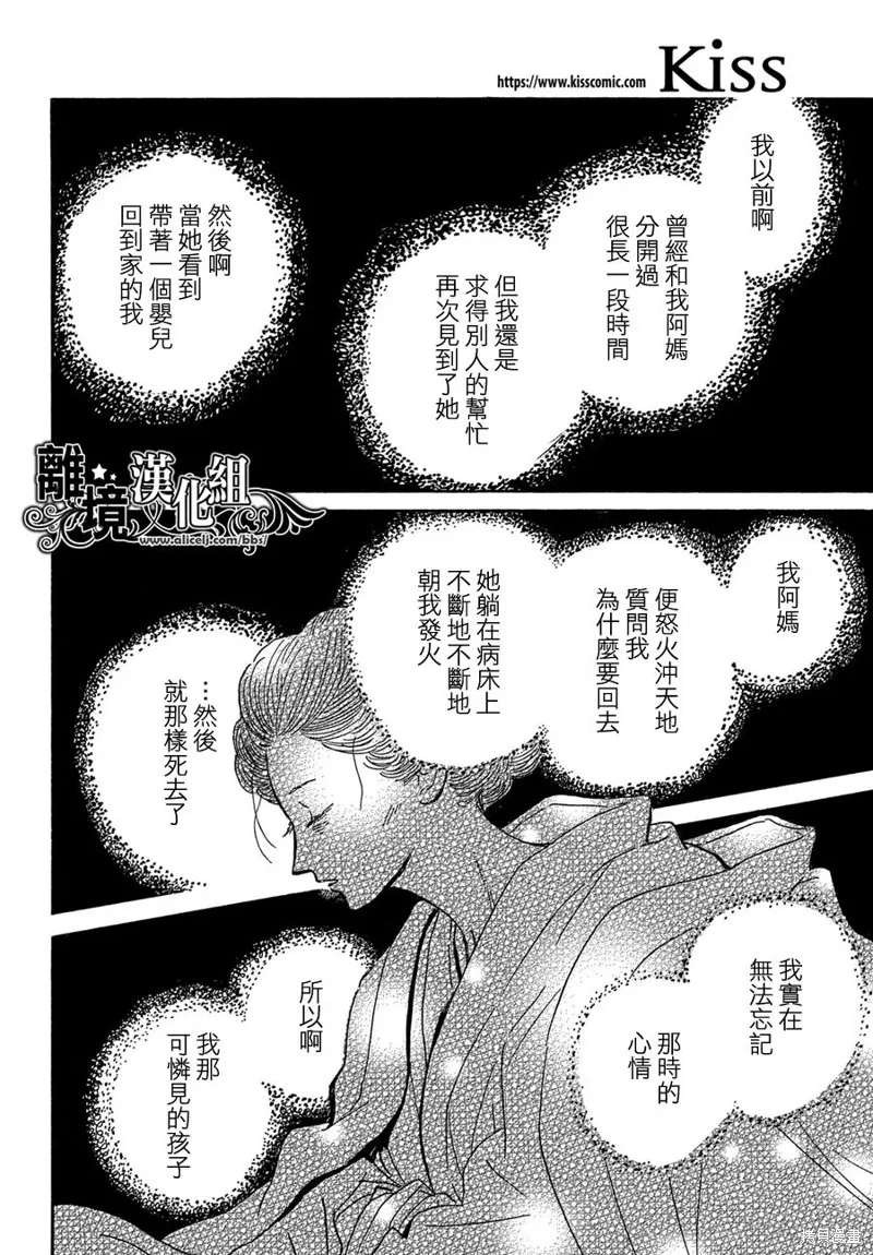 淚雨和小夜曲,第59话,第19张