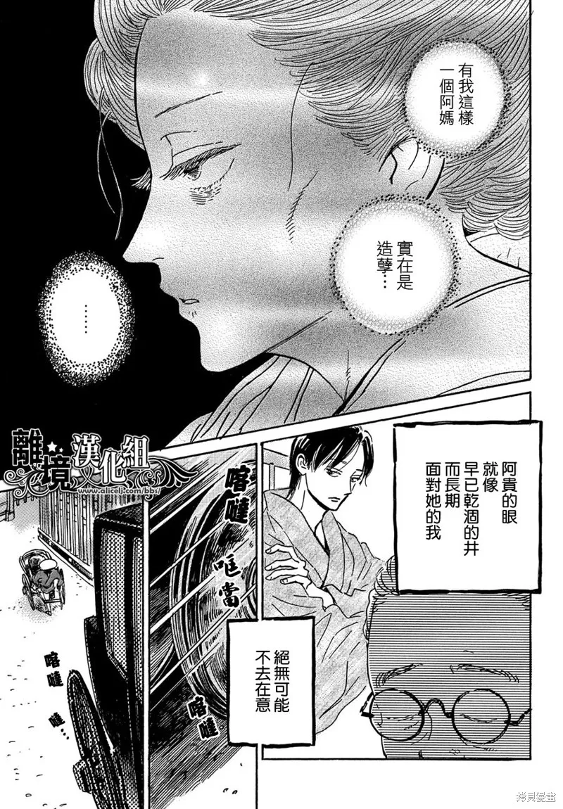 淚雨和小夜曲,第59话,第20张
