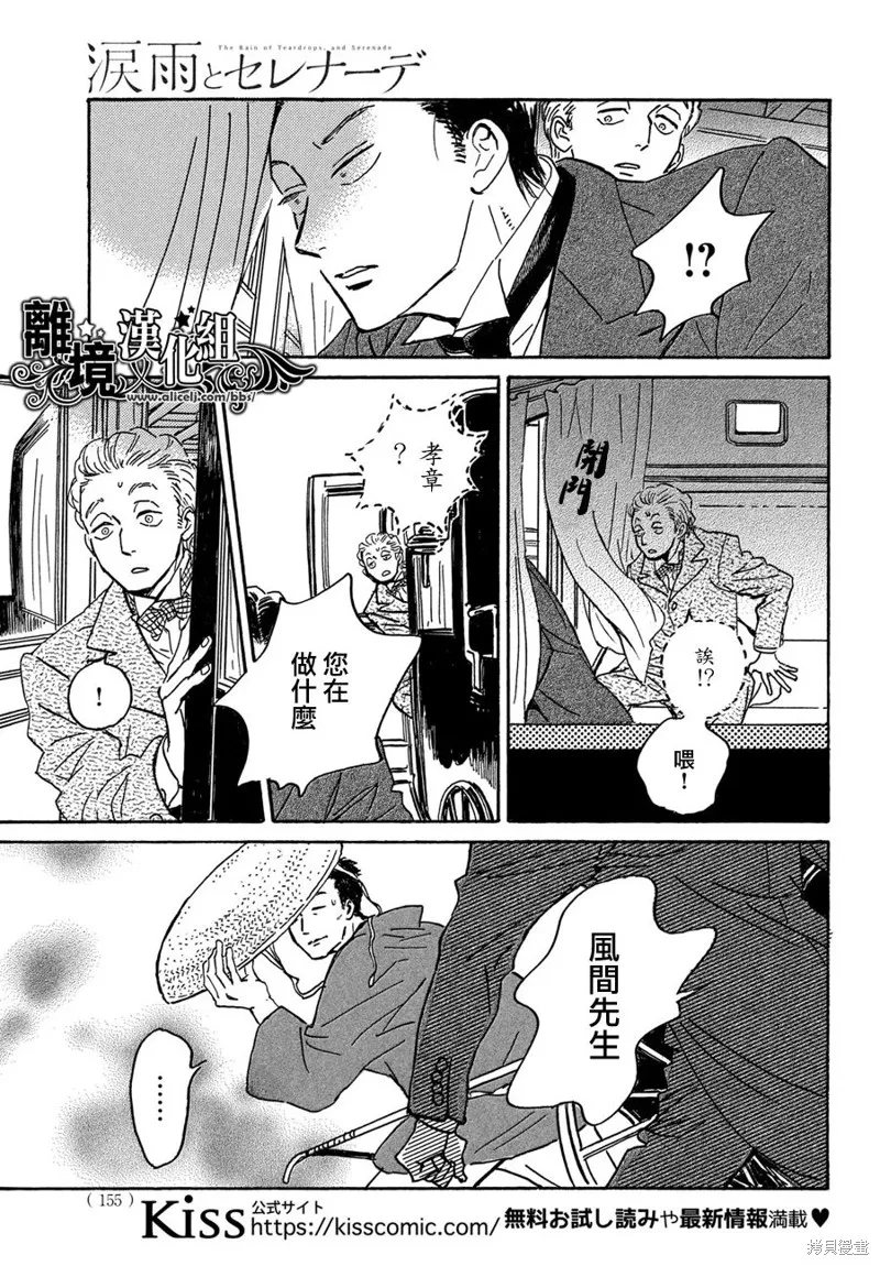 淚雨和小夜曲,第59话,第22张