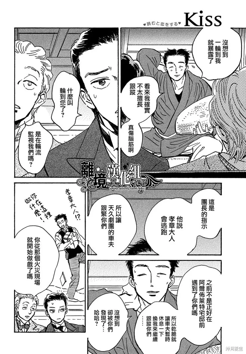 淚雨和小夜曲,第59话,第23张