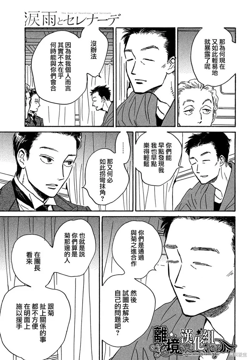 淚雨和小夜曲,第59话,第24张