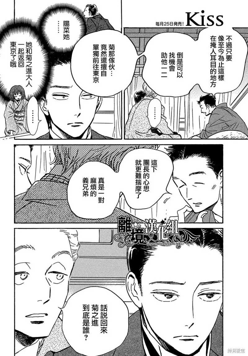 淚雨和小夜曲,第59话,第25张