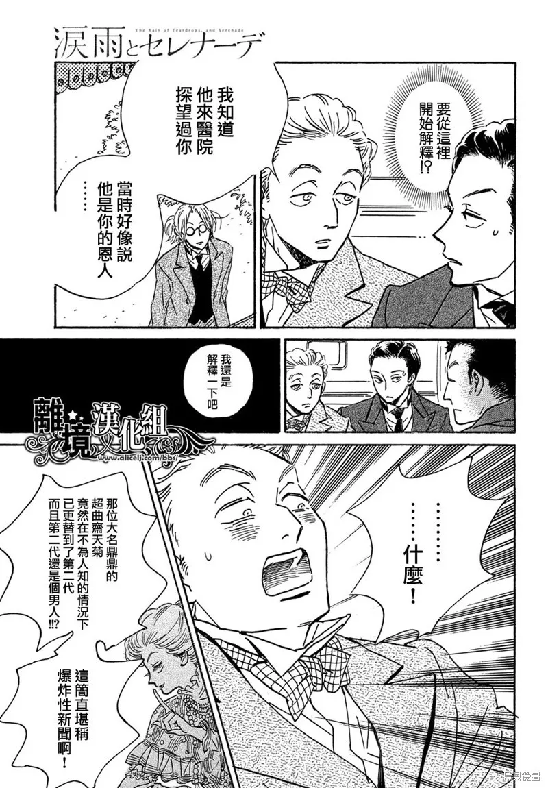 淚雨和小夜曲,第59话,第26张