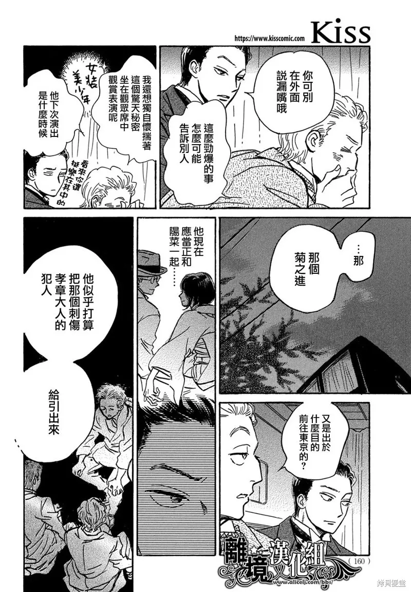 淚雨和小夜曲,第59话,第27张