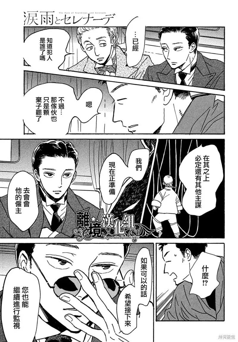 淚雨和小夜曲,第59话,第28张