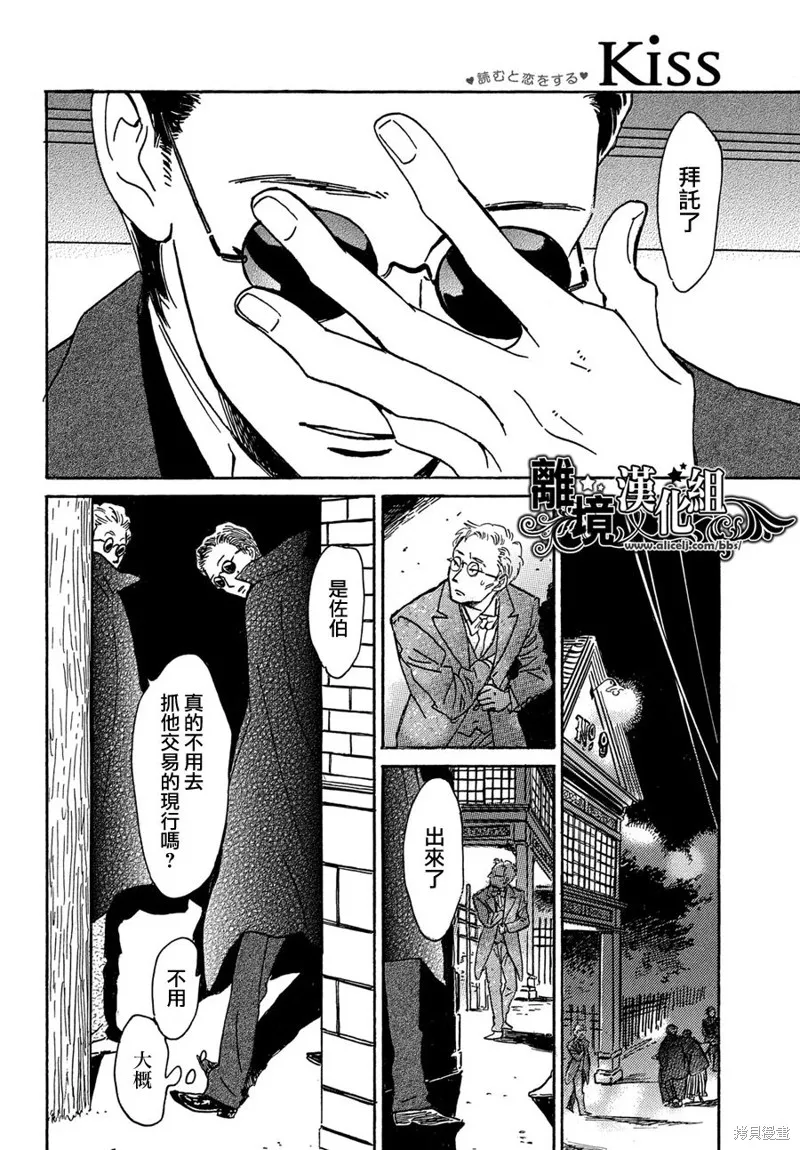 淚雨和小夜曲,第59话,第29张