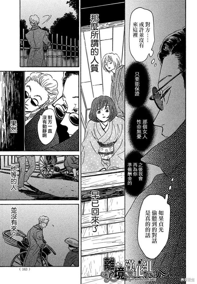 淚雨和小夜曲,第59话,第30张