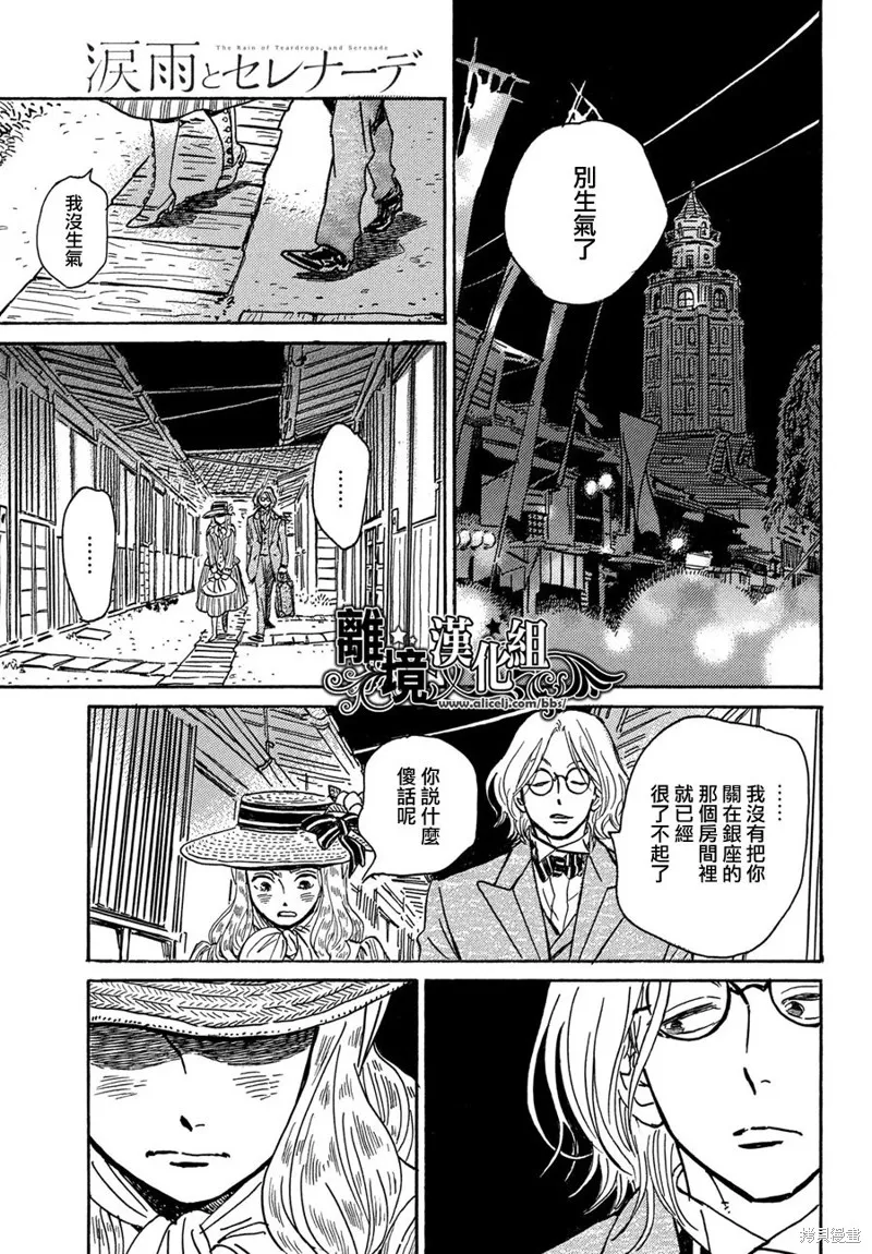 淚雨和小夜曲,第59话,第32张