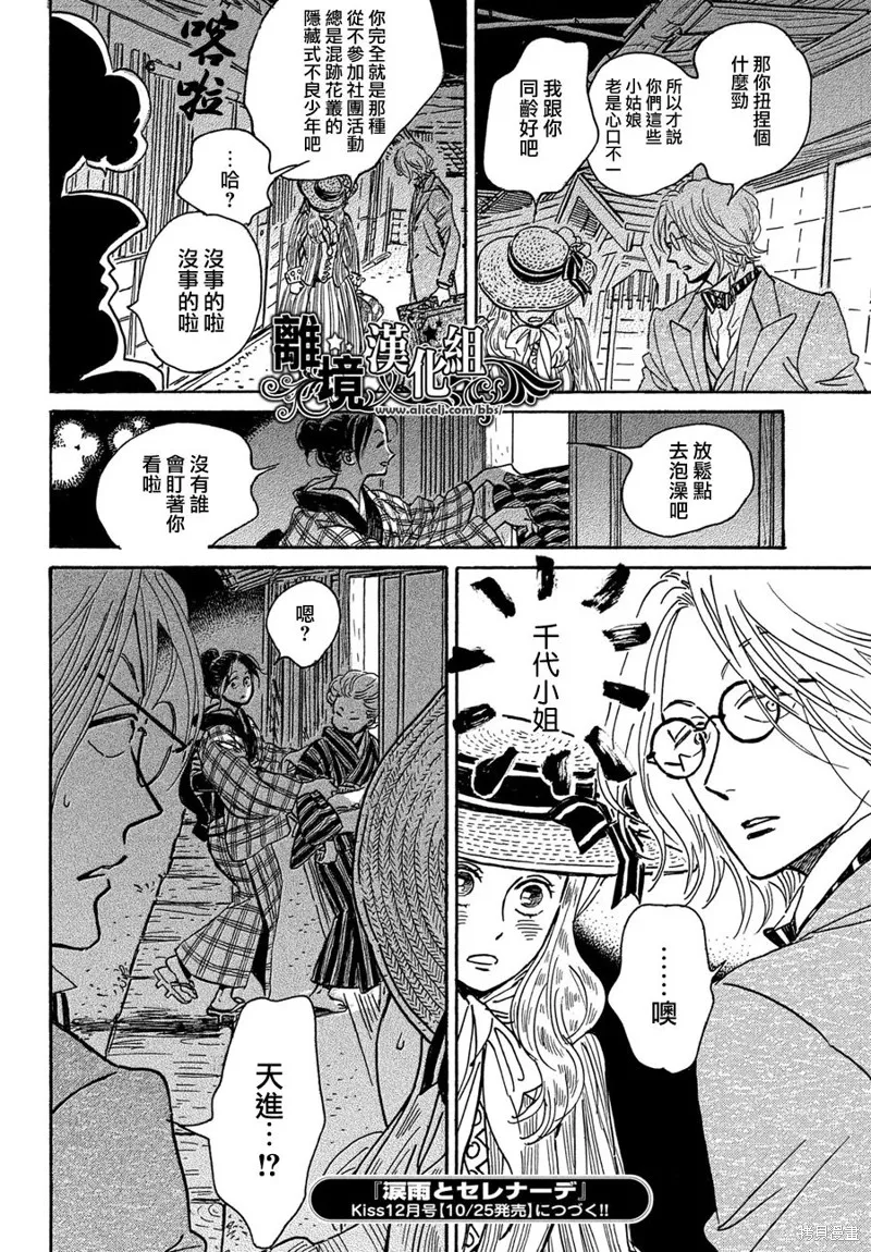 淚雨和小夜曲,第59话,第33张