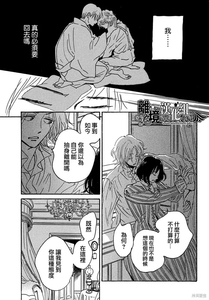 淚雨和小夜曲,第59话,第4张