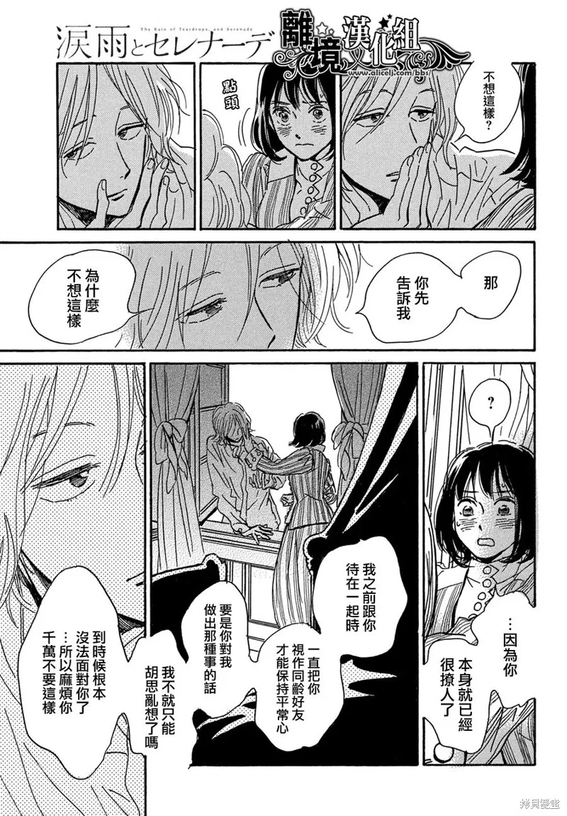 淚雨和小夜曲,第59话,第6张