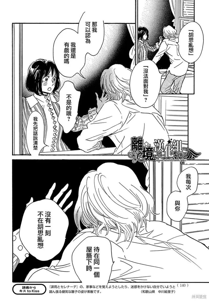 淚雨和小夜曲,第59话,第7张