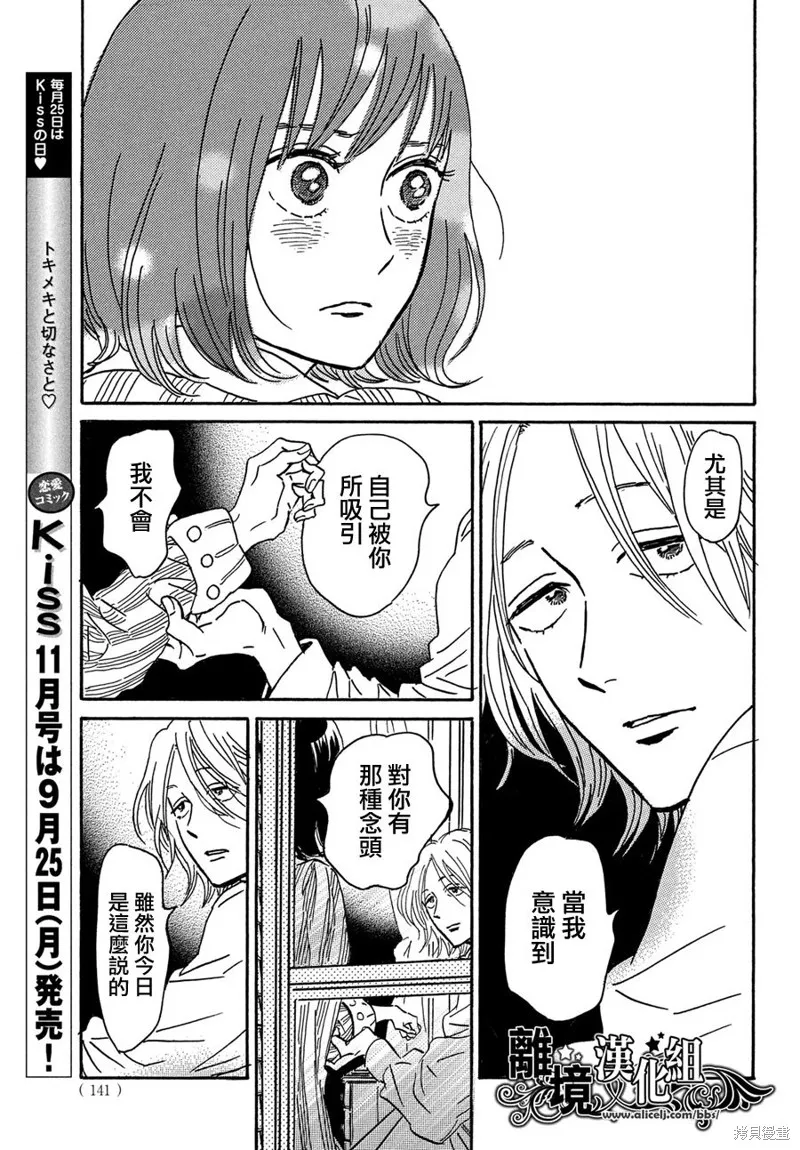 淚雨和小夜曲,第59话,第8张