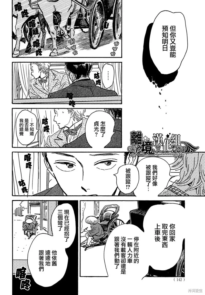 淚雨和小夜曲,第59话,第9张