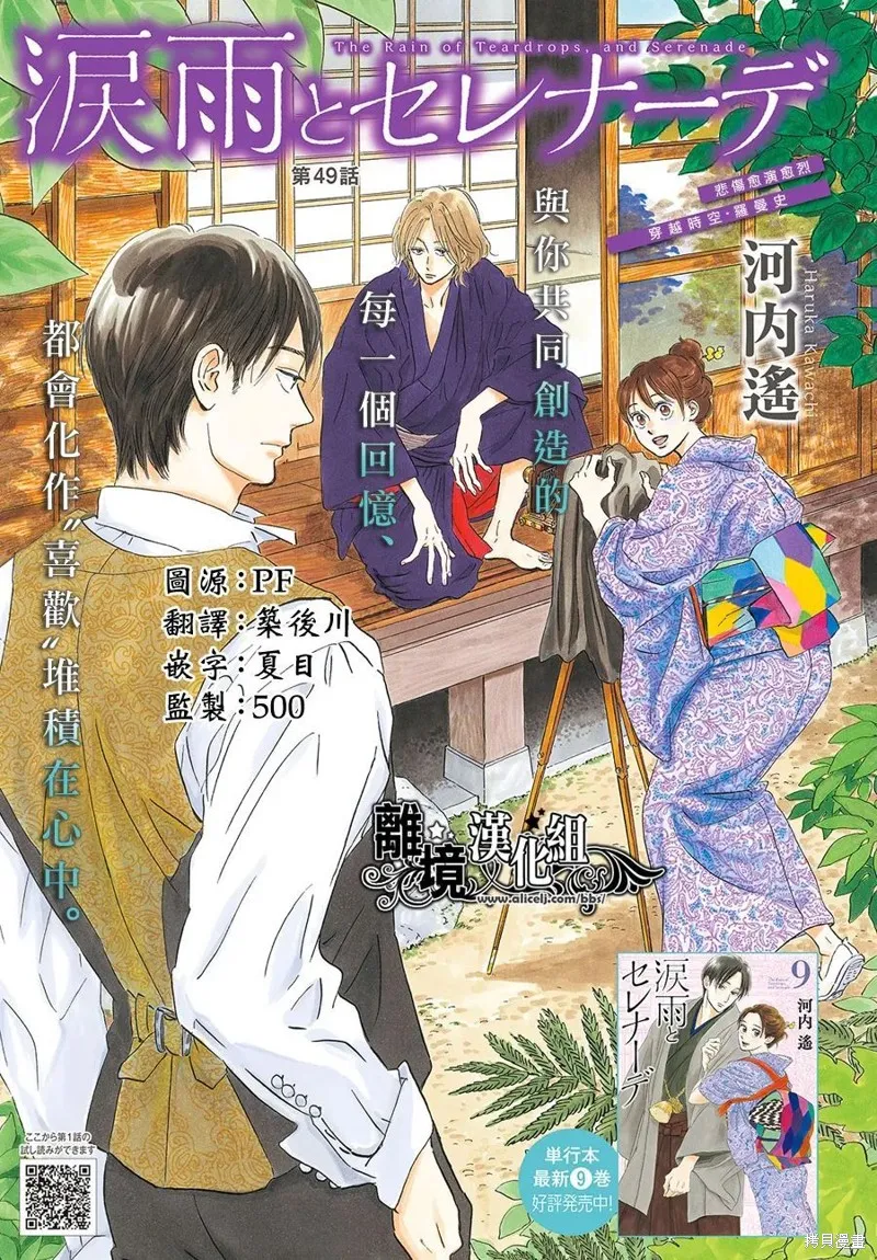 淚雨和小夜曲,第49话,第1张