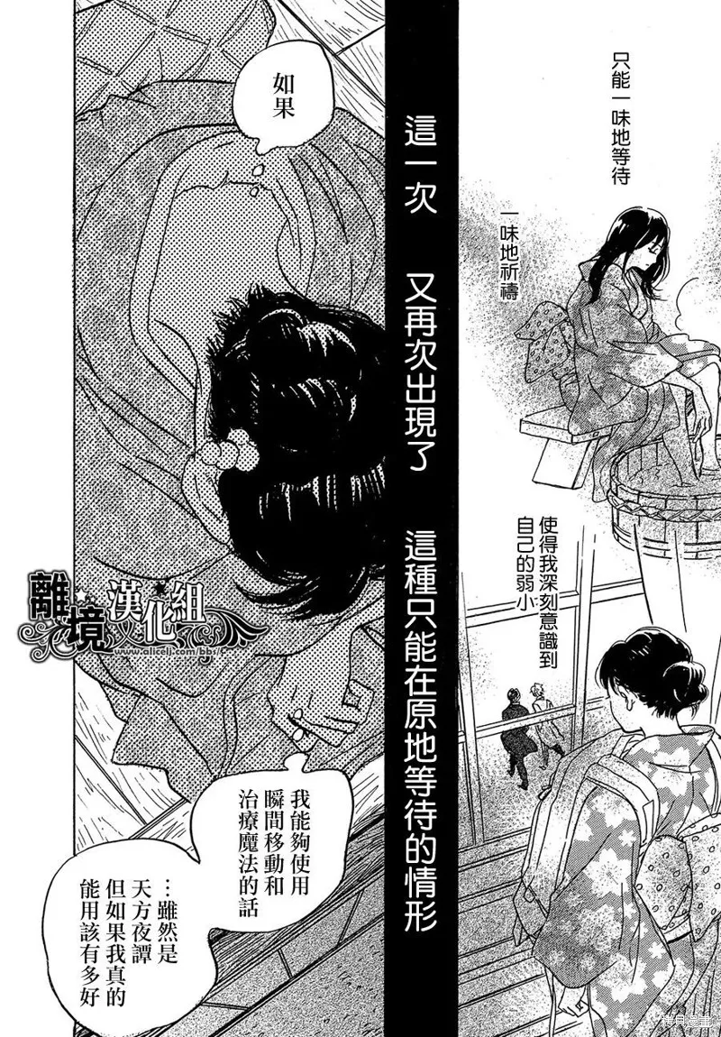 淚雨和小夜曲,第49话,第10张