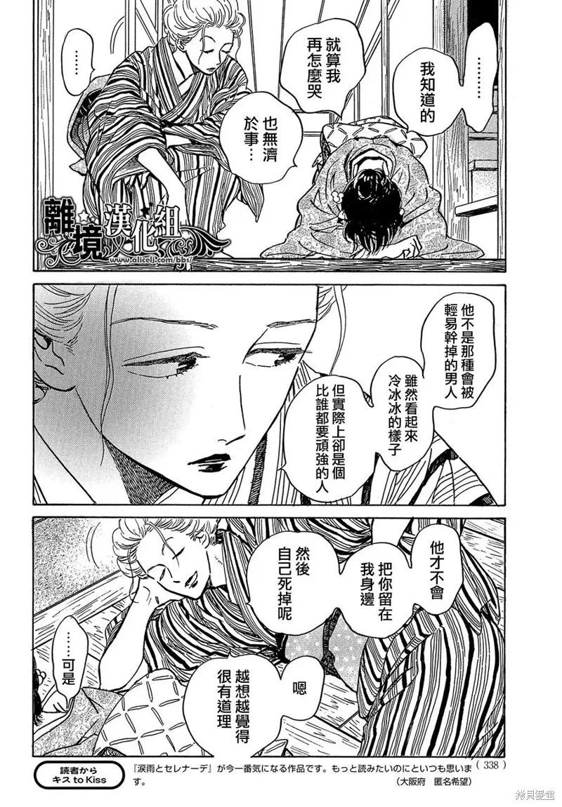 淚雨和小夜曲,第49话,第11张