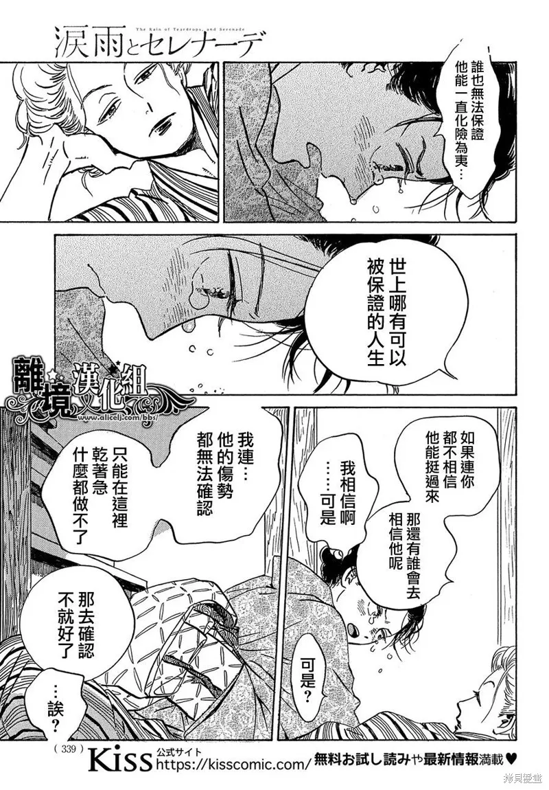 淚雨和小夜曲,第49话,第12张