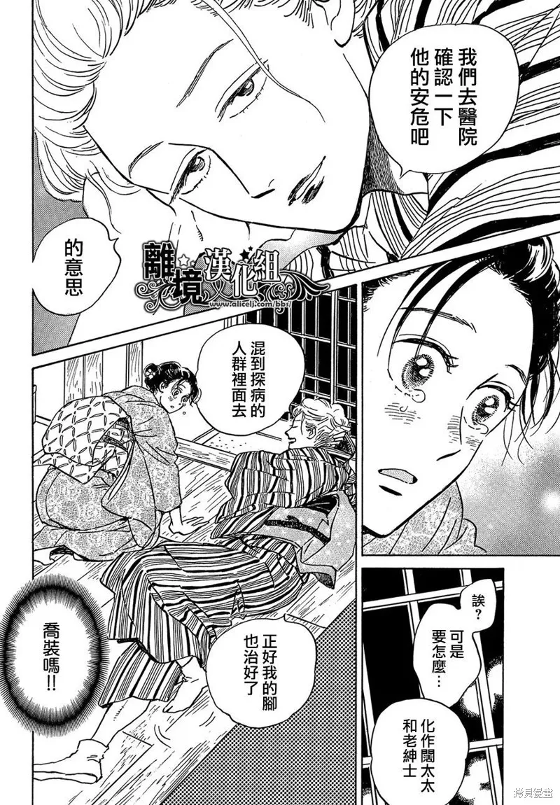淚雨和小夜曲,第49话,第13张