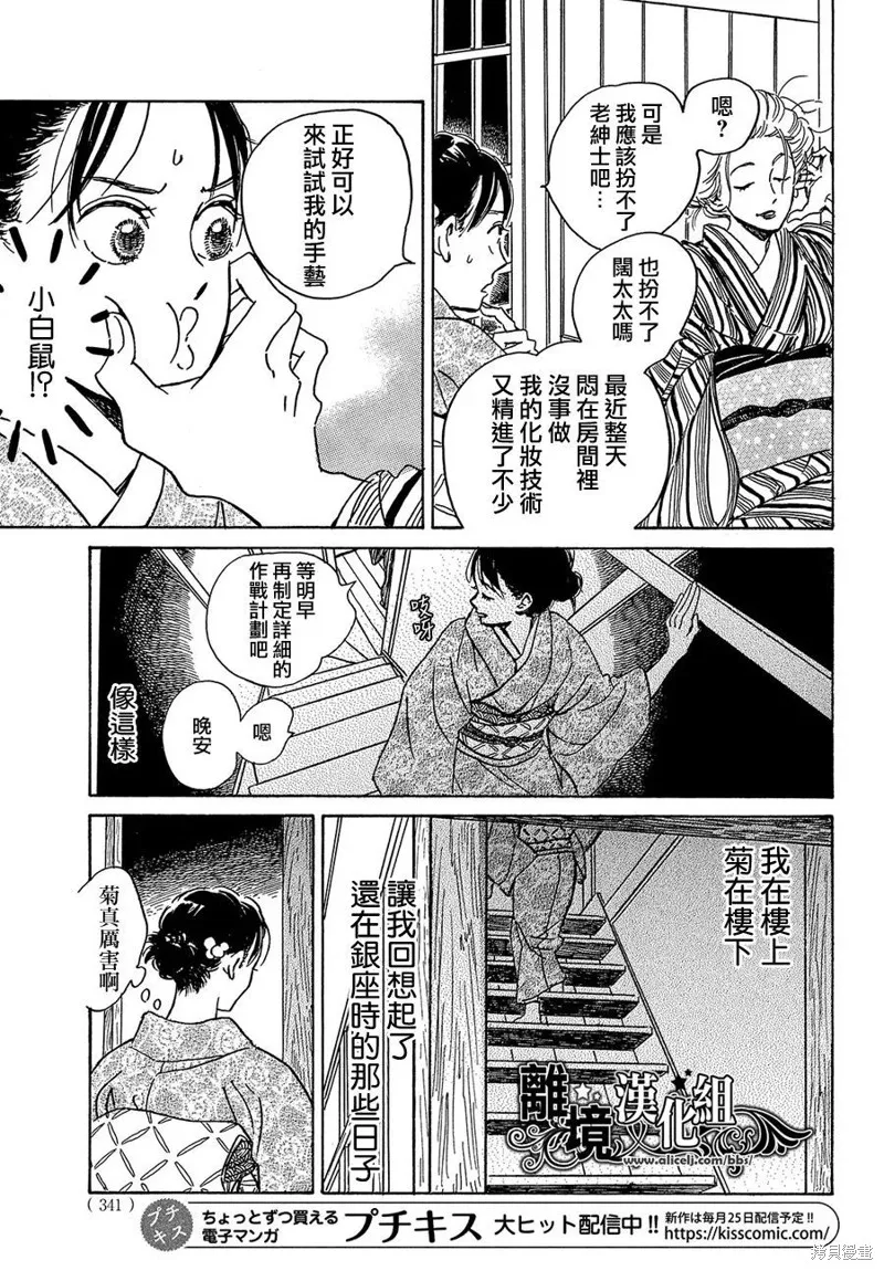 淚雨和小夜曲,第49话,第14张