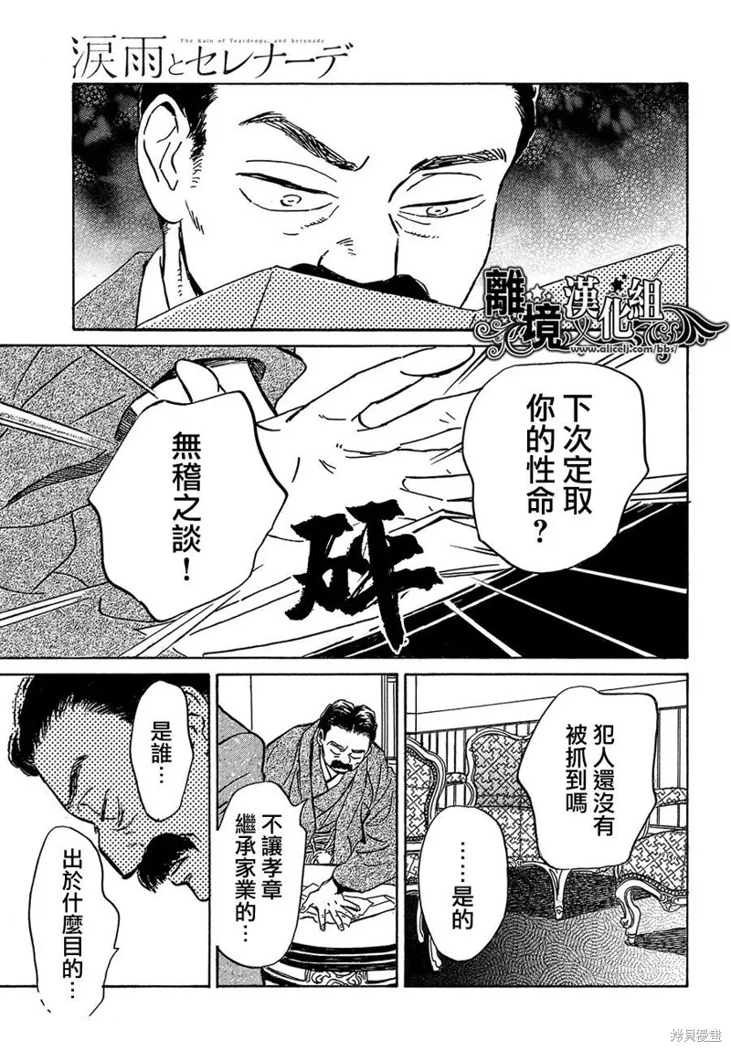 淚雨和小夜曲,第49话,第16张
