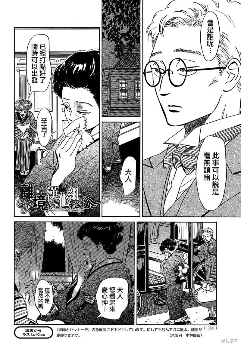淚雨和小夜曲,第49话,第17张