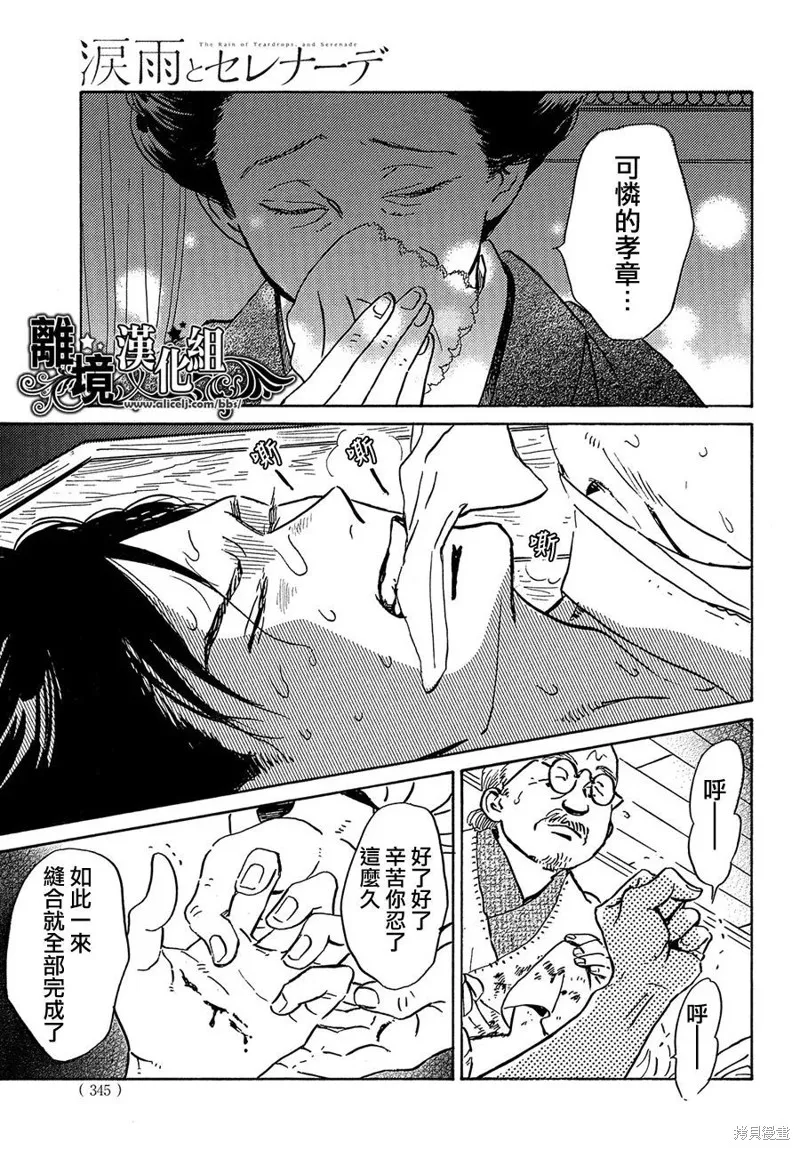 淚雨和小夜曲,第49话,第18张